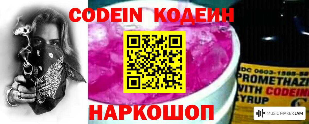Истра  Кодеин Purple Drank  Вход с VPN  Кодеиновый сироп Lean напиток Lean (лин) 
