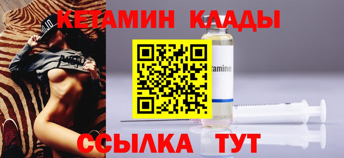КЕТАМИН ketamine Истра